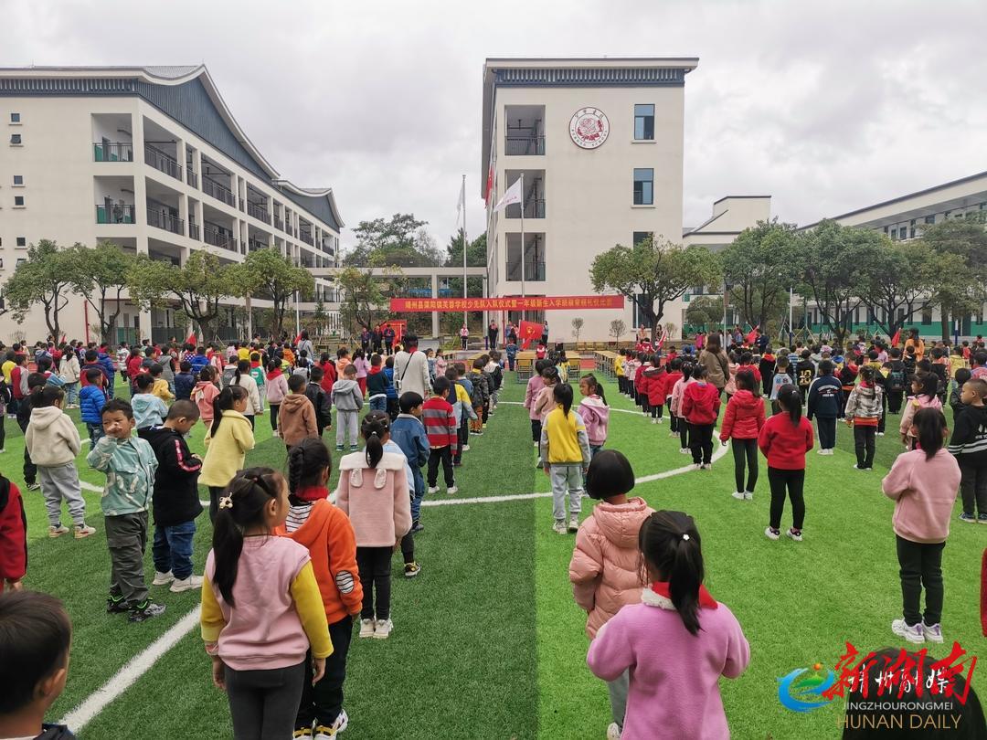 靖州渠阳镇芙蓉学校举行少先队入队仪式暨一年级新生入学班级常规礼仪