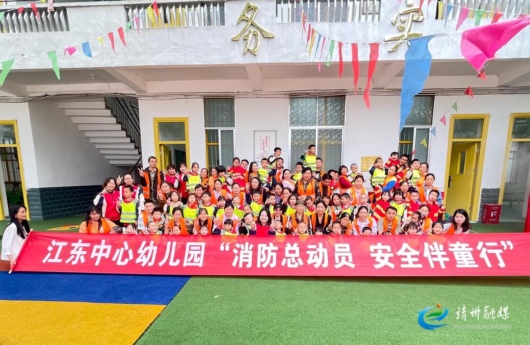 江东中心幼儿园：消防总动员  安全伴童行