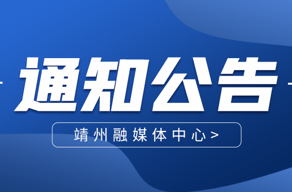 【健康教育】靖州县疾控中心发布健康提示：五一出游，注意预防传染病