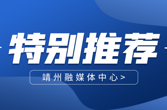 2024年靖州縣園區(qū)企業(yè)招聘宣傳單