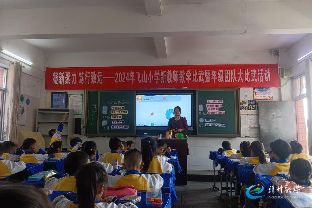 飞山小学：以赛促练提升教师专业技能