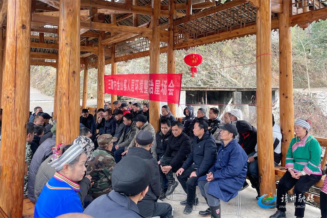 靖州三锹：新春齐聚屋场会 环境整治开新局