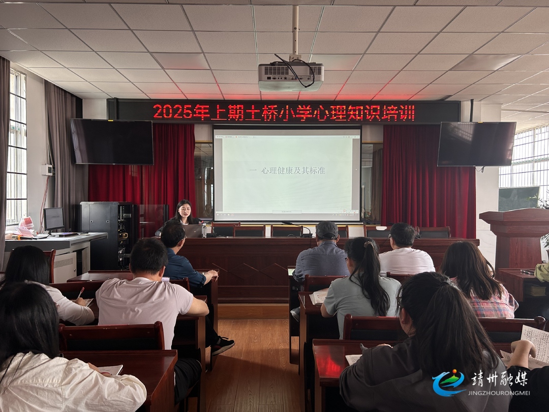 靖州土桥小学：守护学生心理健康 助力成长之路