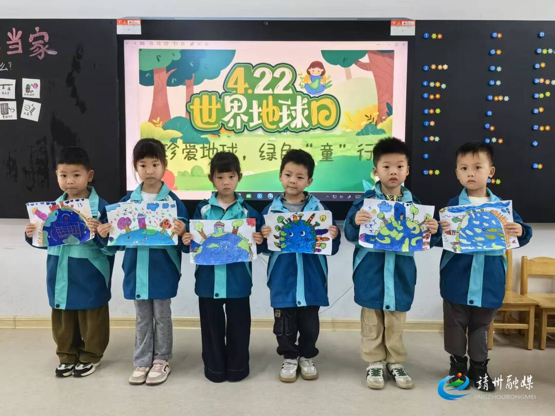 靖州二幼：开展世界地球日主题活动