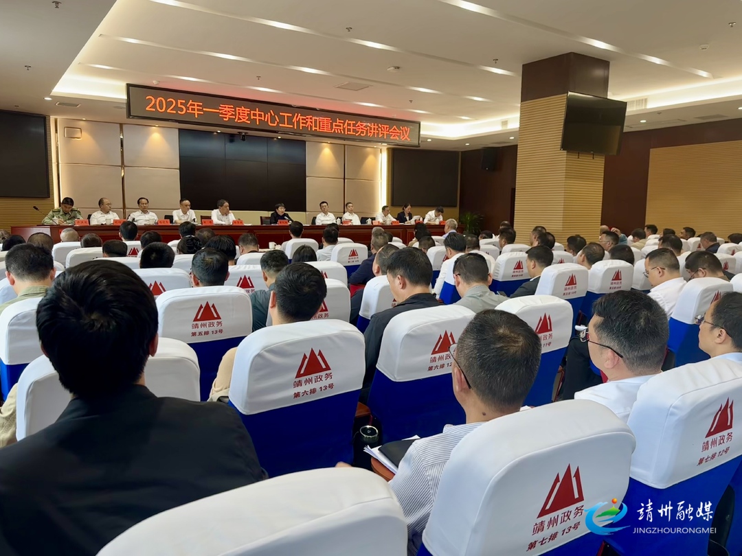 2025年一季度中心工作和重点任务讲评会召开 黄忆钢出席并讲话