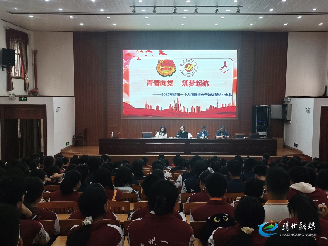 靖州一中：入团积极分子培训班结业