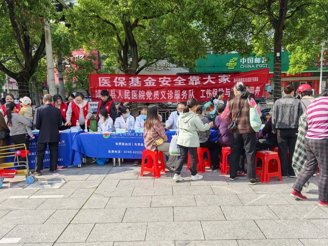 “小摊位”变身“服务站”！靖州开展“医保基金安全靠大家”集中宣传活动