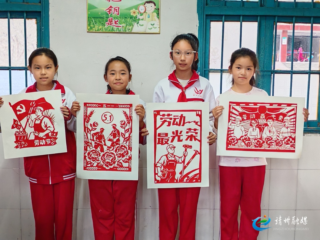 靖州鹤山小学：剪纸寄情 童心致敬劳动者