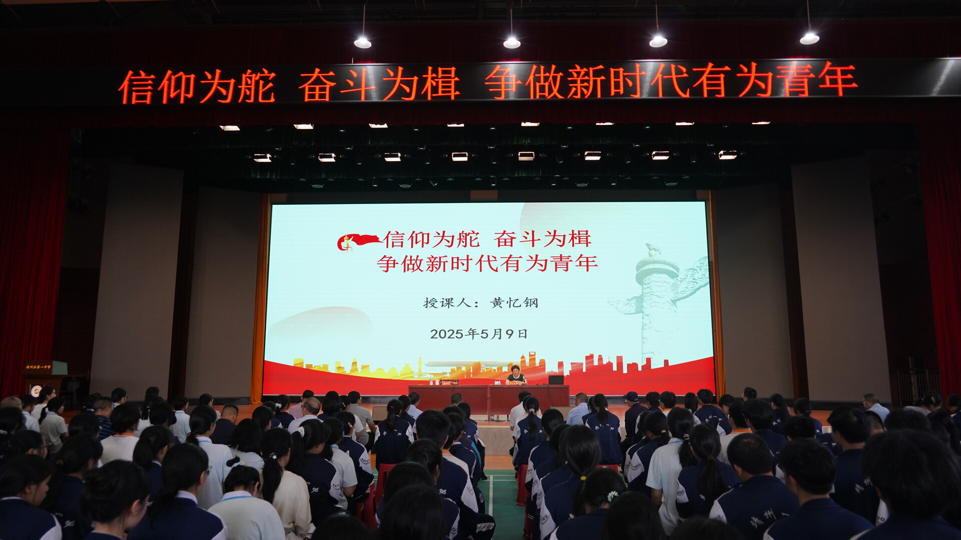 黄忆钢赴靖州一中调研并讲授思政课