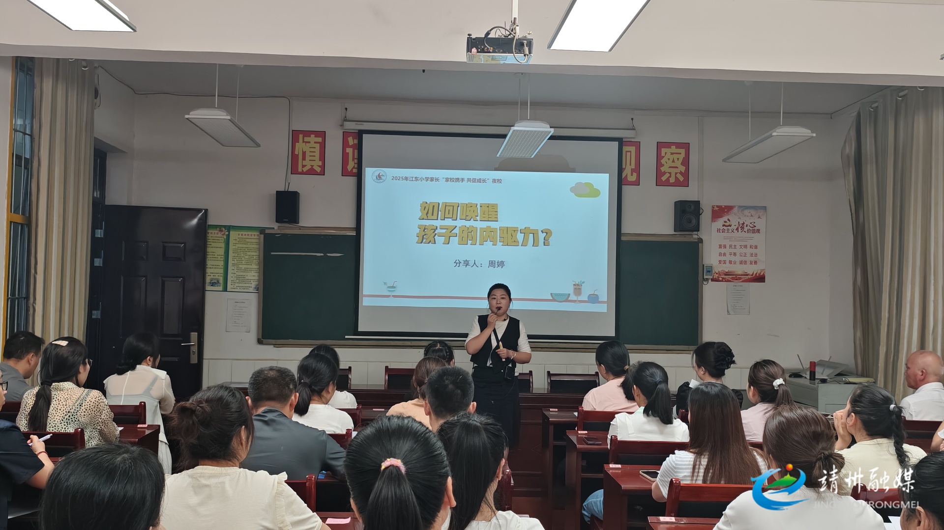 江东小学：开展“如何唤醒学生内驱力”家长夜校活动