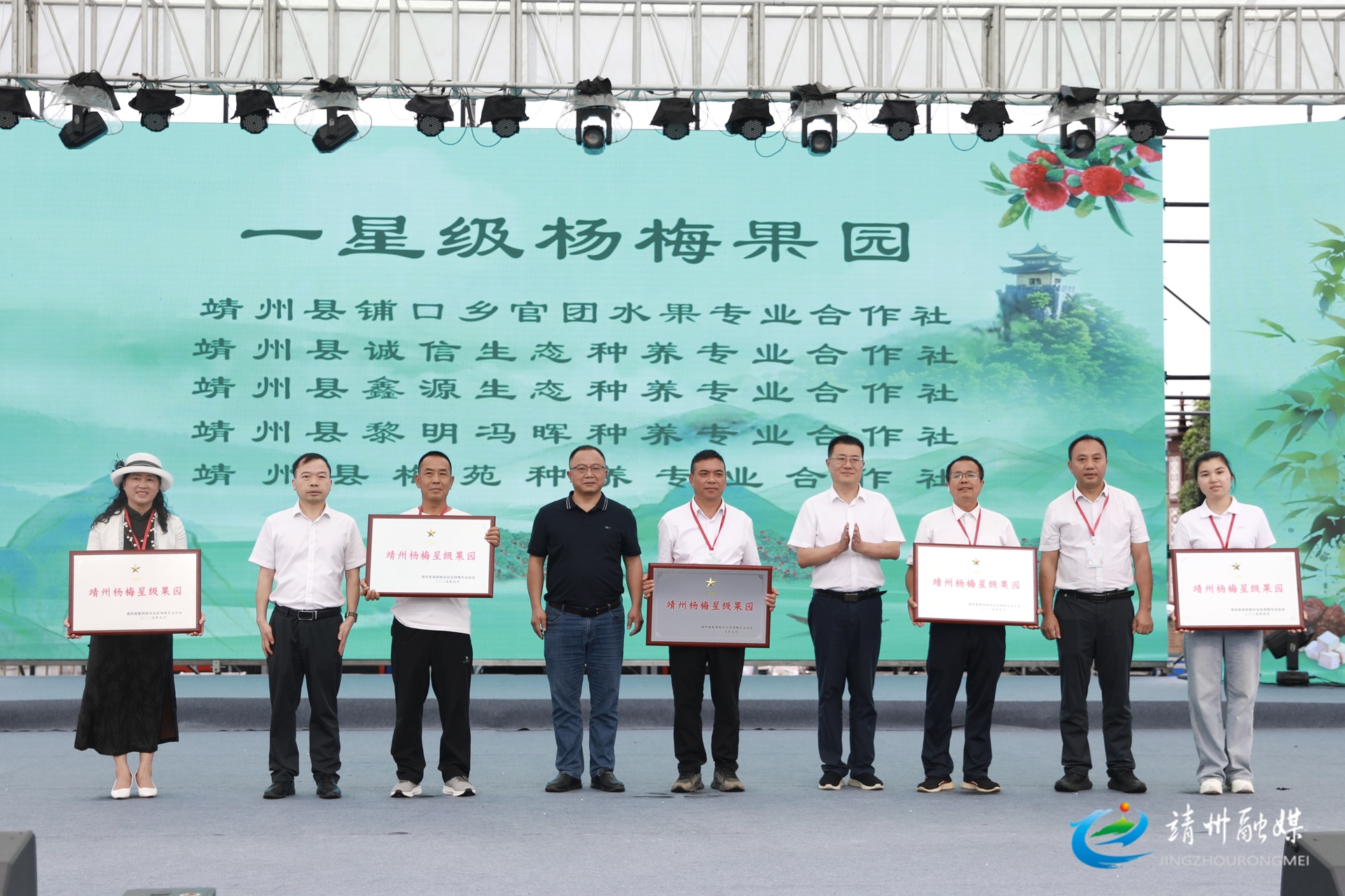 【第十三届靖州杨梅节】靖州杨梅“星级”果园颁奖 赋能产业高质量发展