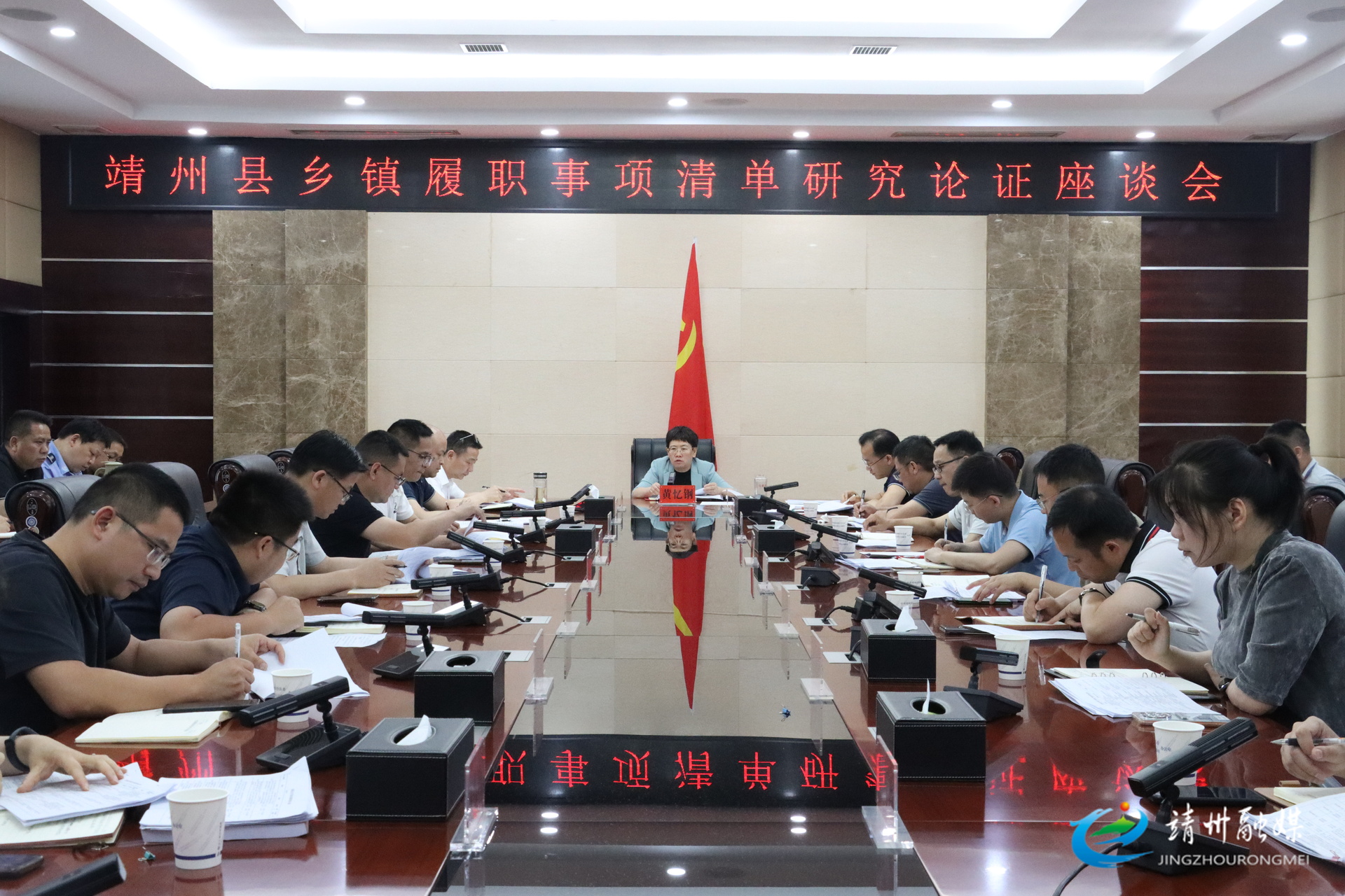 靖州召开乡镇履职事项清单研究论证座谈会