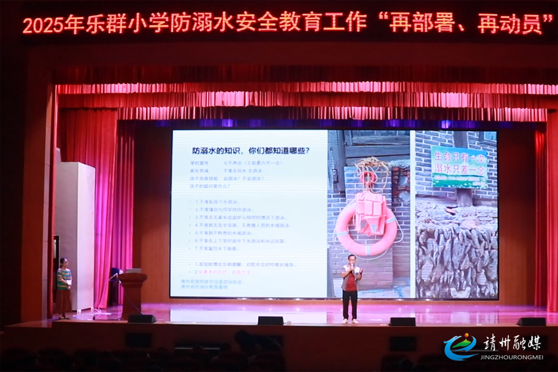 靖州：防溺水讲座进校园 筑牢学生安全防线