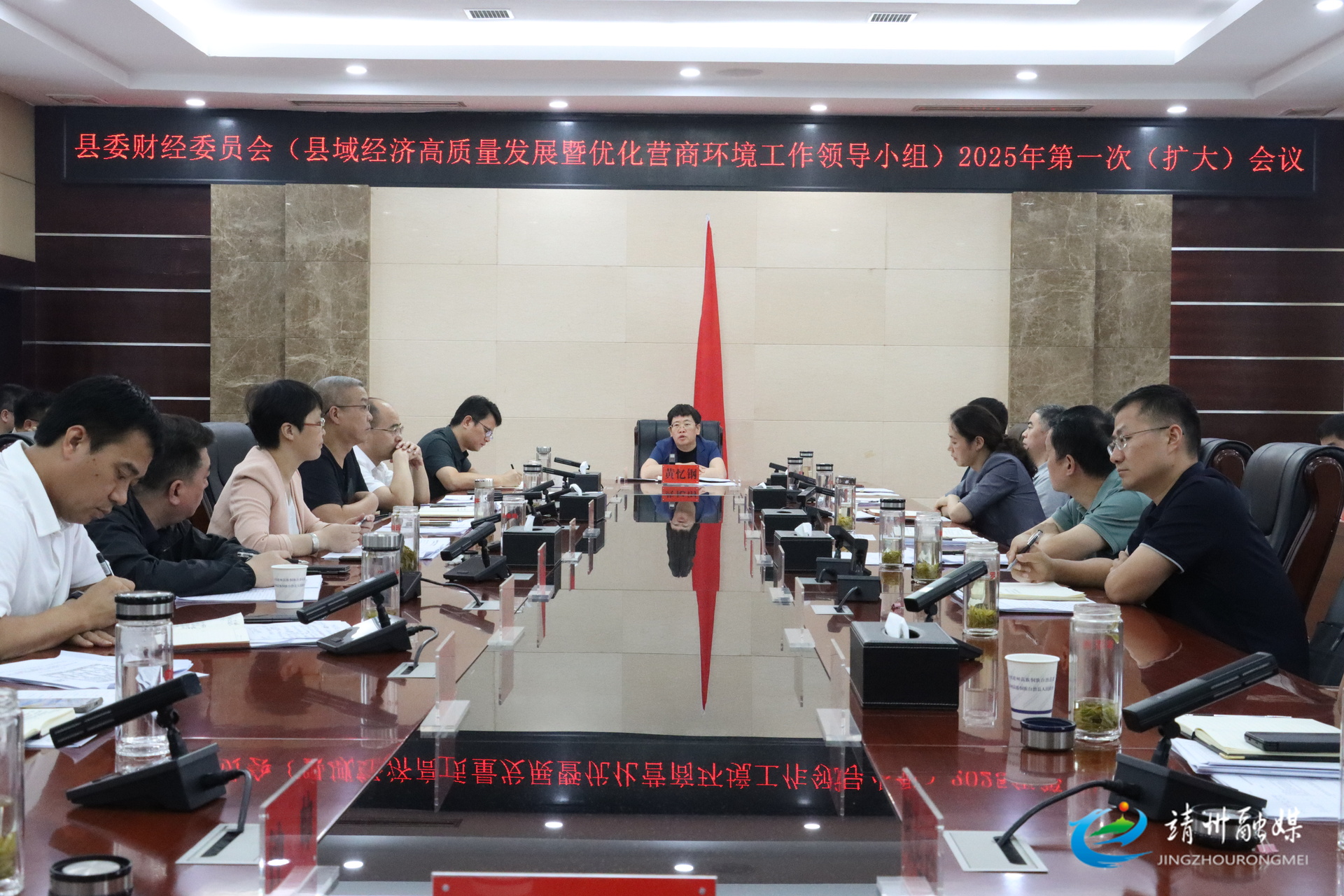 縣委財(cái)經(jīng)委員會(huì)（縣域經(jīng)濟(jì)高質(zhì)量發(fā)展暨優(yōu)化營(yíng)商環(huán)境工作領(lǐng)導(dǎo)小組）2025年第一次（擴(kuò)大）會(huì)議召開