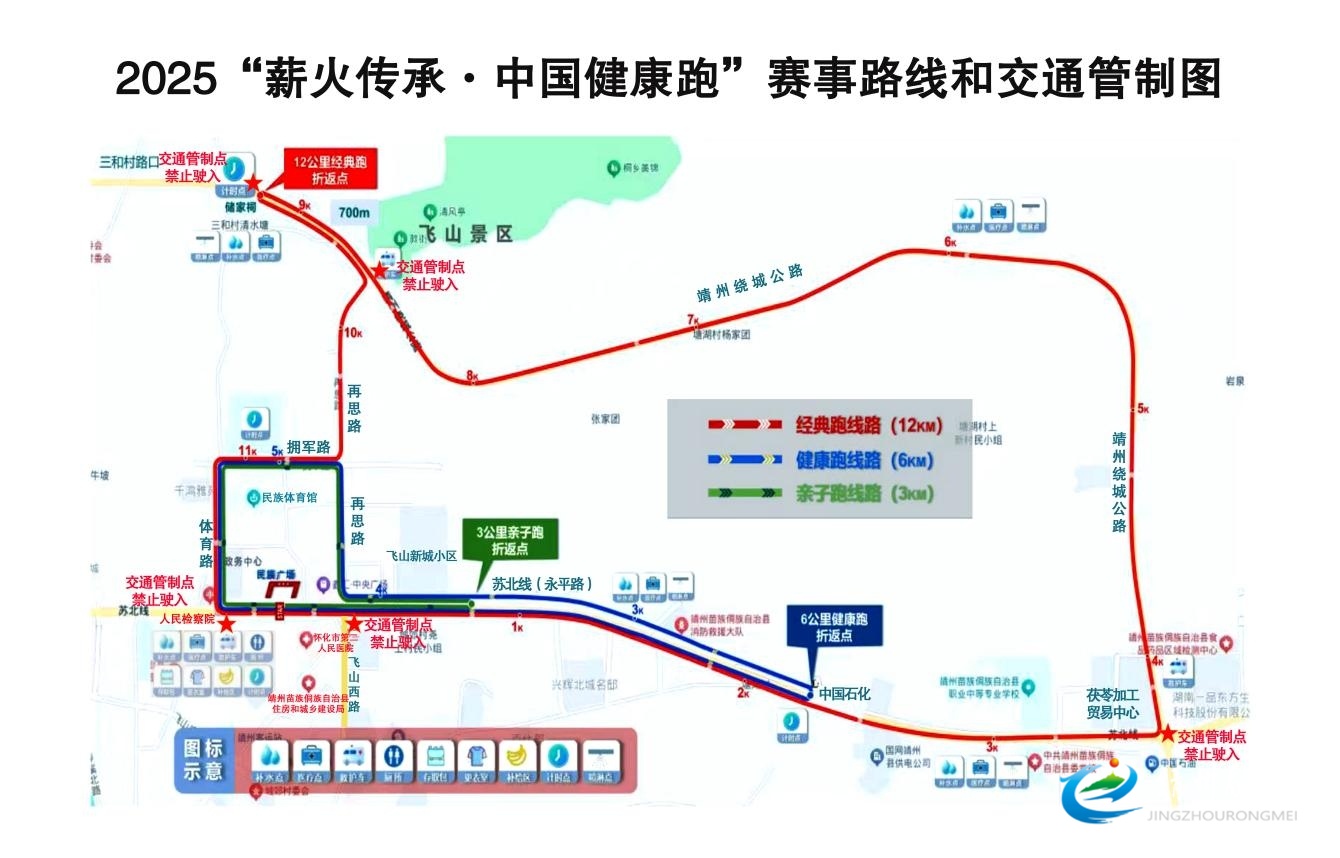 2025“薪火傳承·中國健康跑”湖南靖州站29日激情開跑