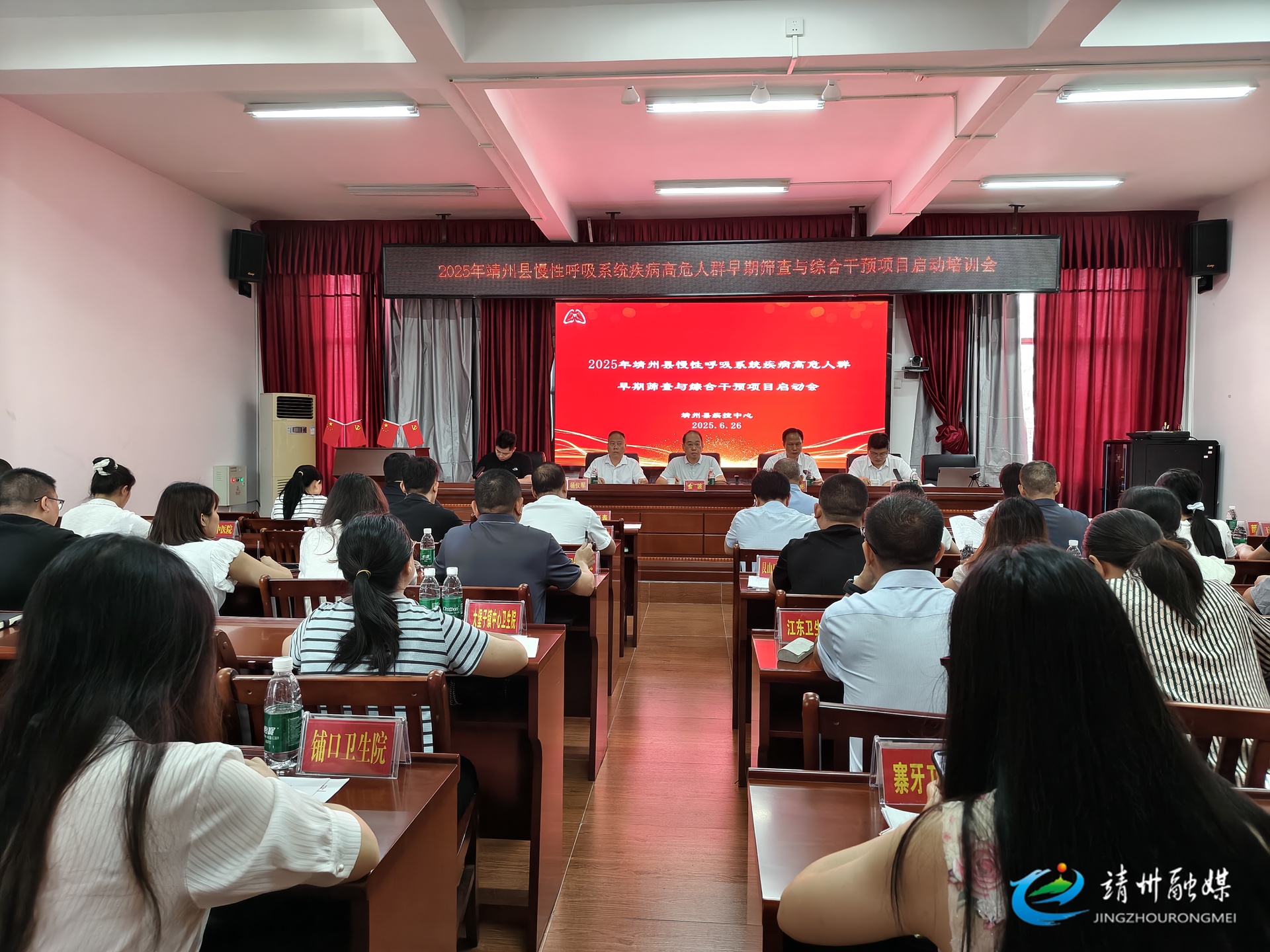 靖州：2025年慢性呼吸系統(tǒng)疾病高危人群早期篩查與綜合干預(yù)項目啟動培訓(xùn)會召開