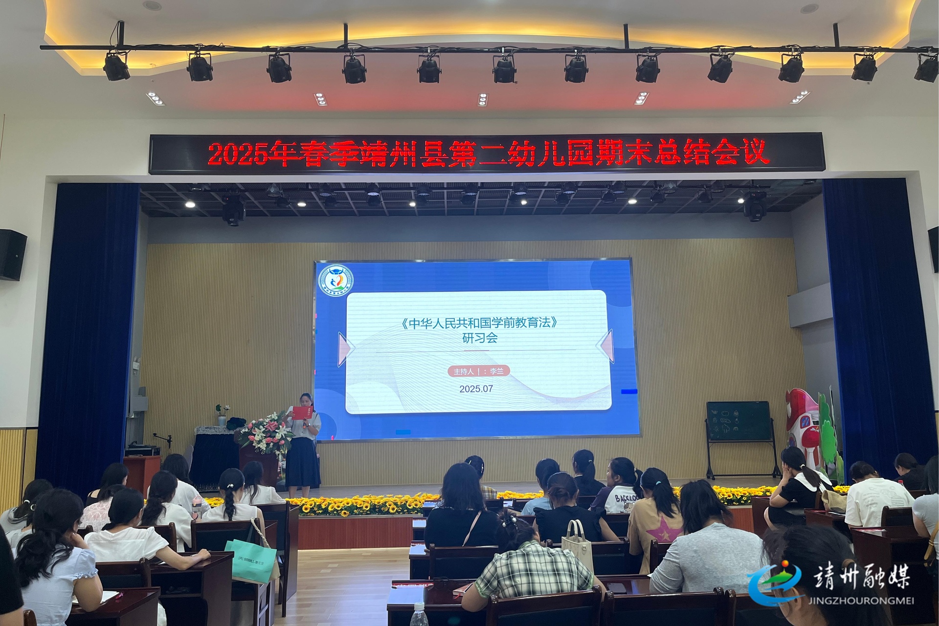 靖州二幼：開展教師培訓(xùn) 助力專業(yè)成長