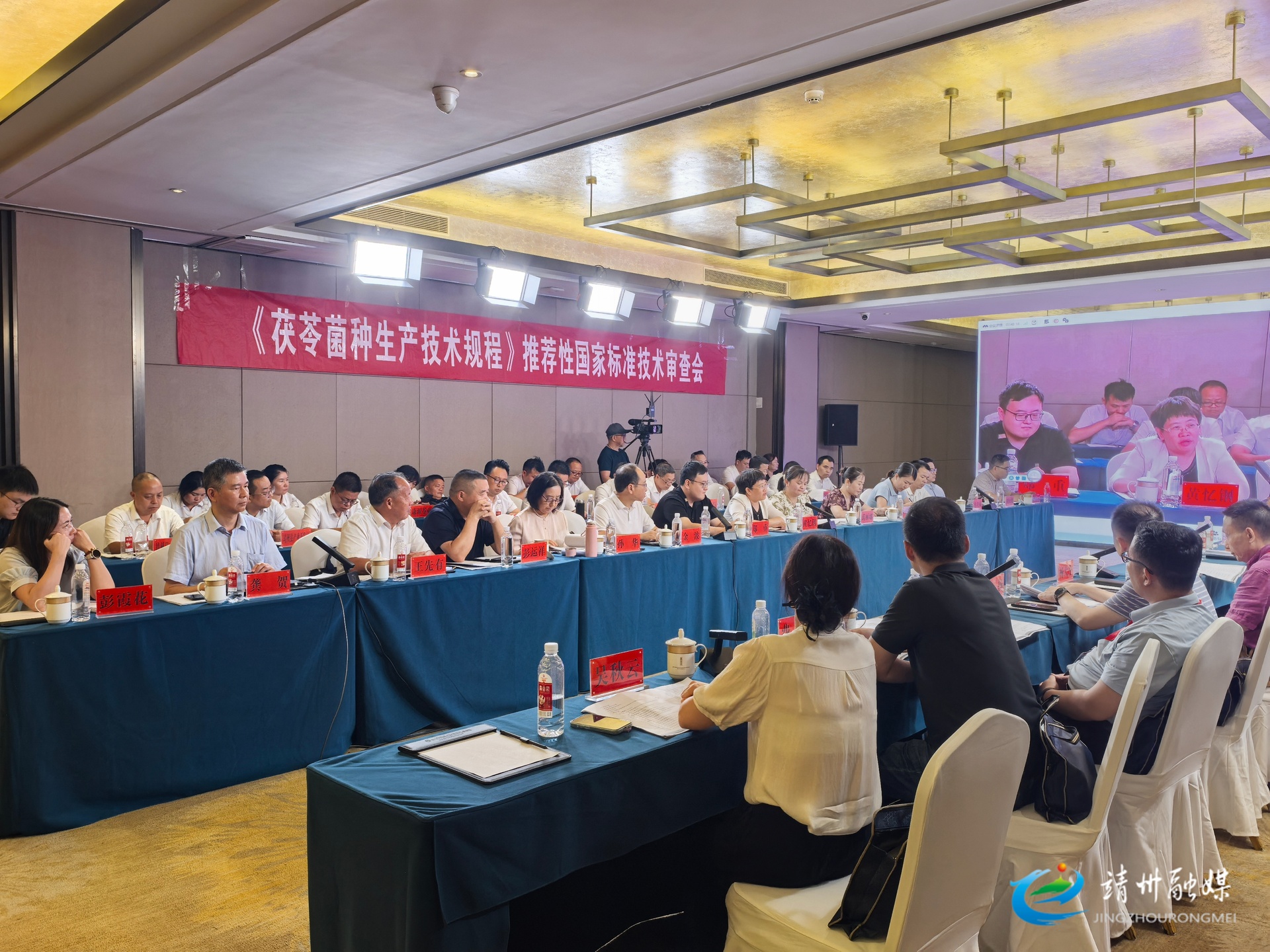 《茯苓菌种生产技术规程》推荐性国家标准技术审查会在靖州召开并顺利通过 黄忆钢参加