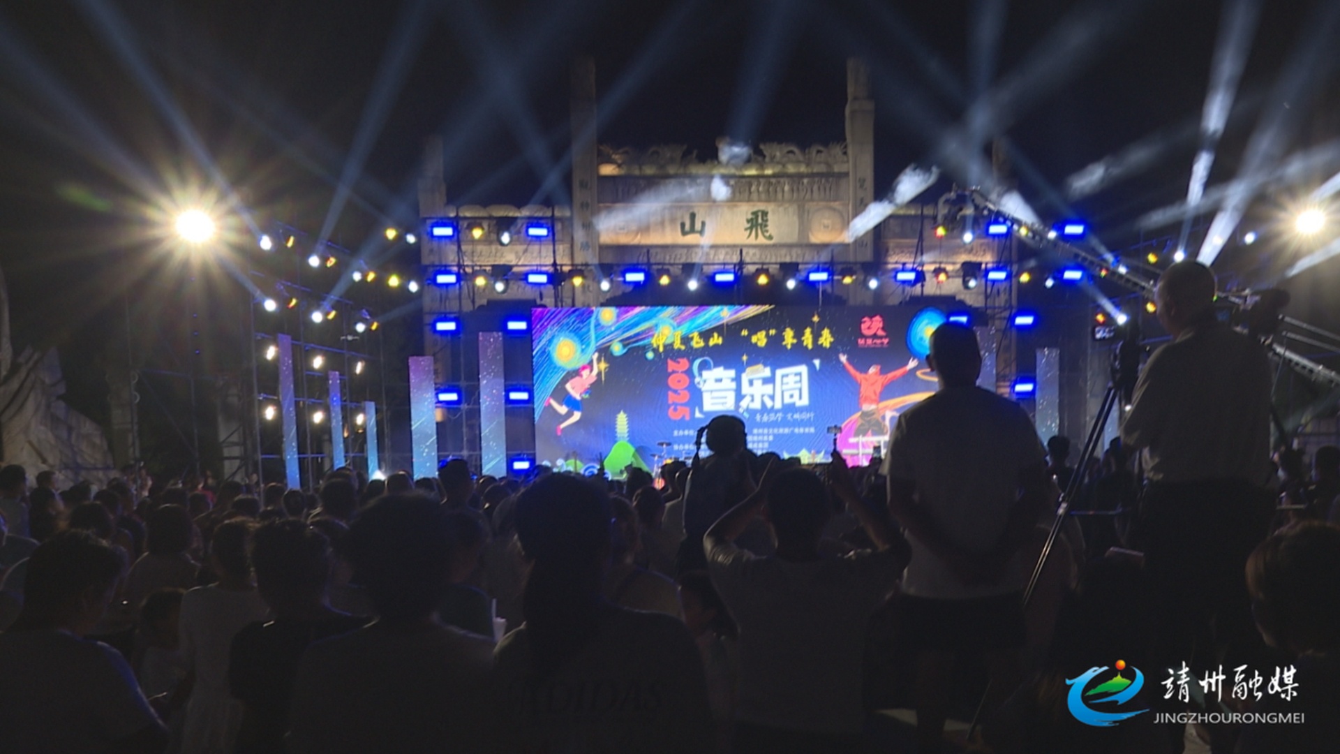 靖州“仲夏飞山・唱‘享’青春”音乐周启幕