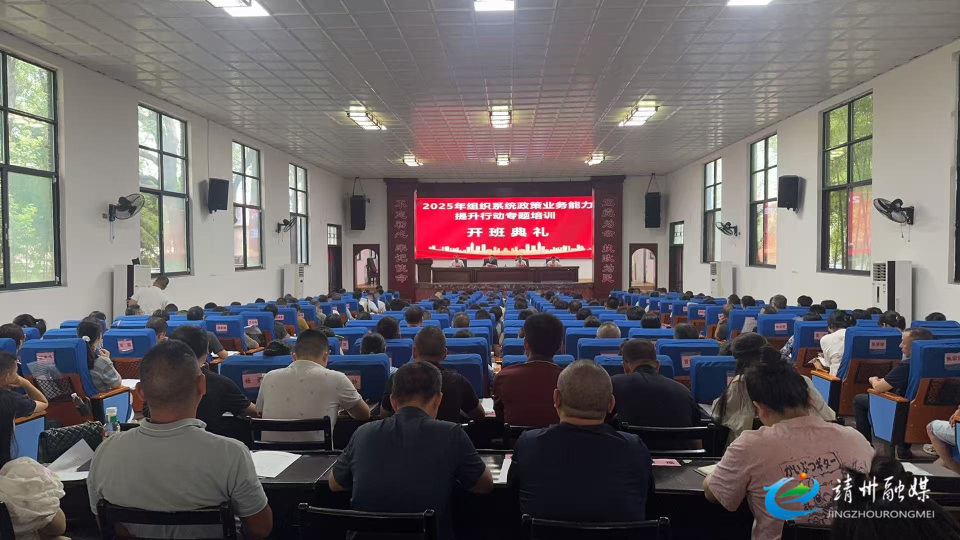 靖州2025年组织系统政策业务能力提升行动专题培训开班