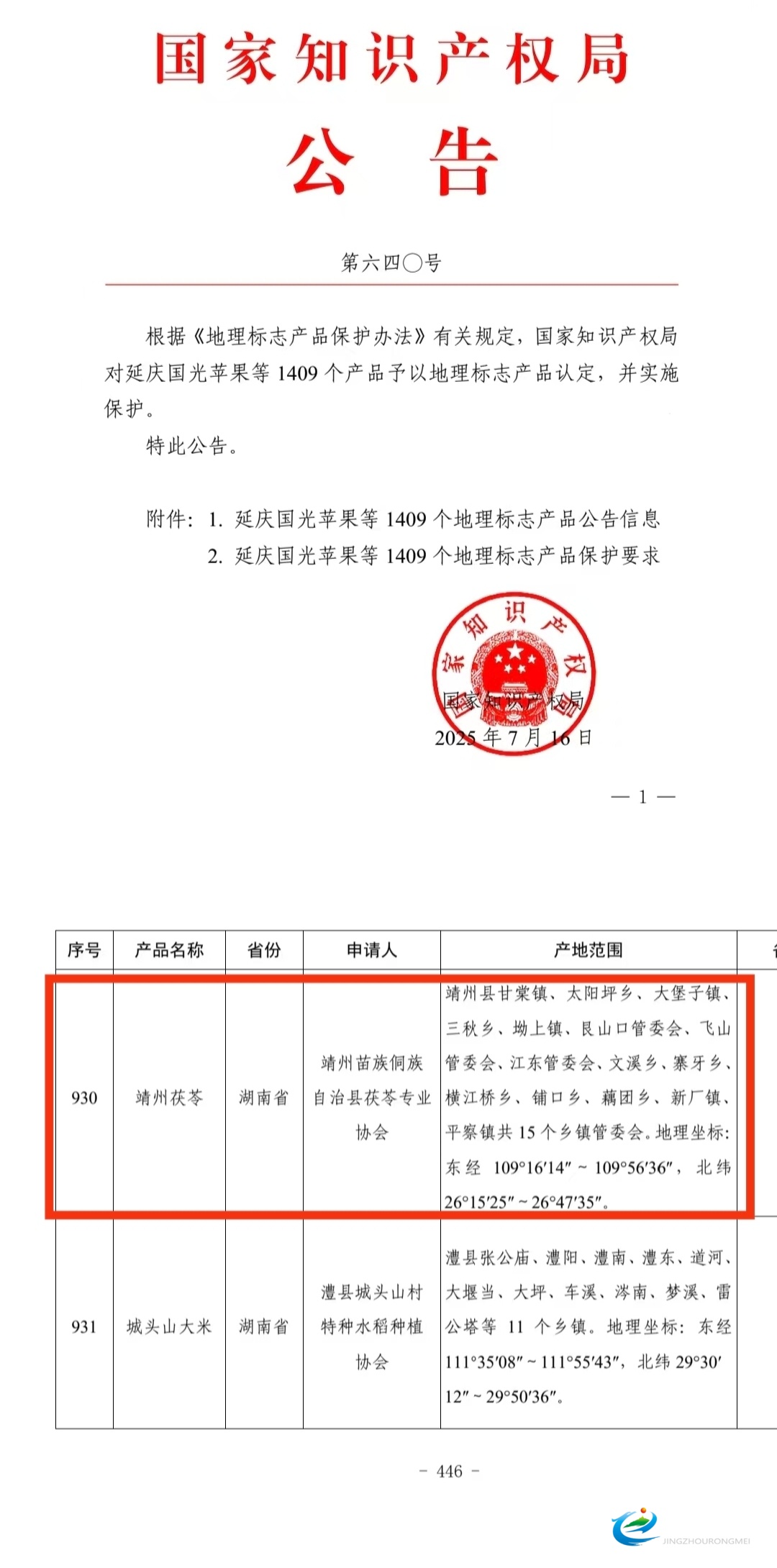 靖州茯苓荣获国家地理标志认证 “菌中珍品”书写产业振兴新篇