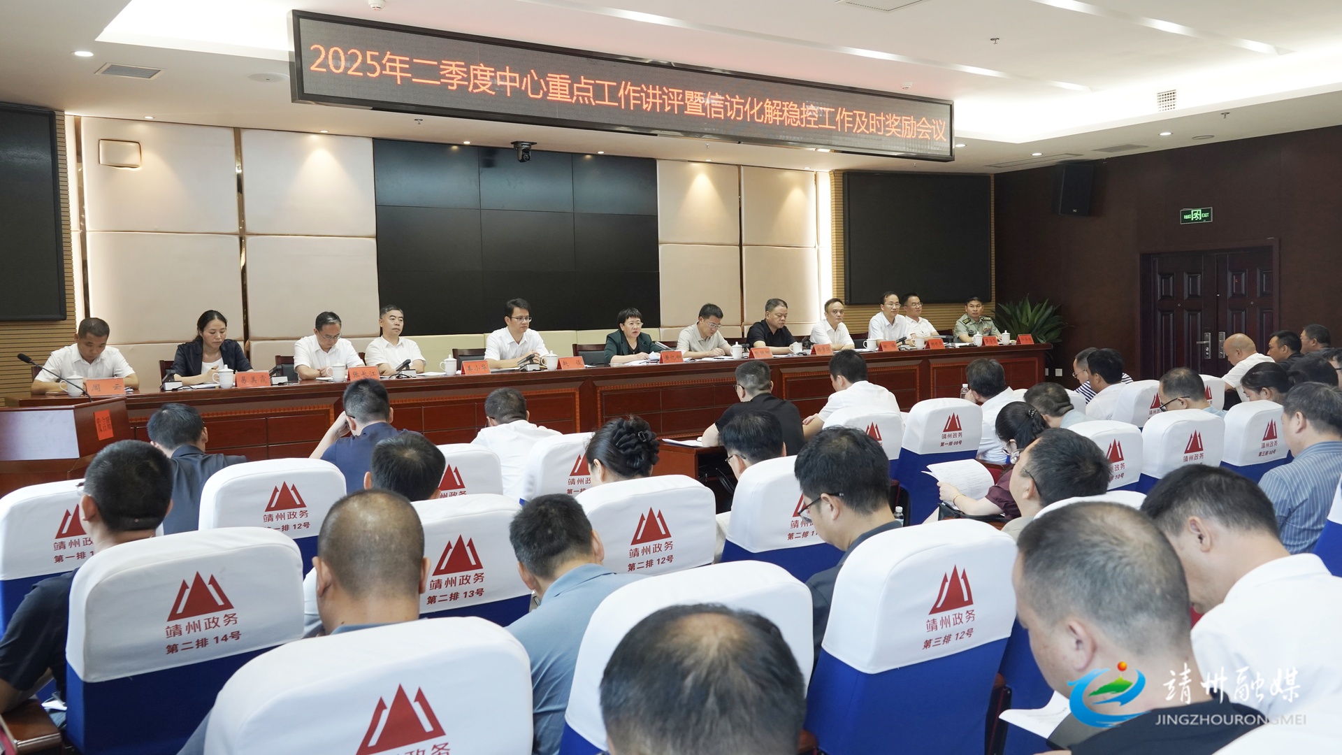 2025年二季度中心重点工作讲评暨信访化解稳控工作及时奖励会议召开 黄忆钢出席并讲话