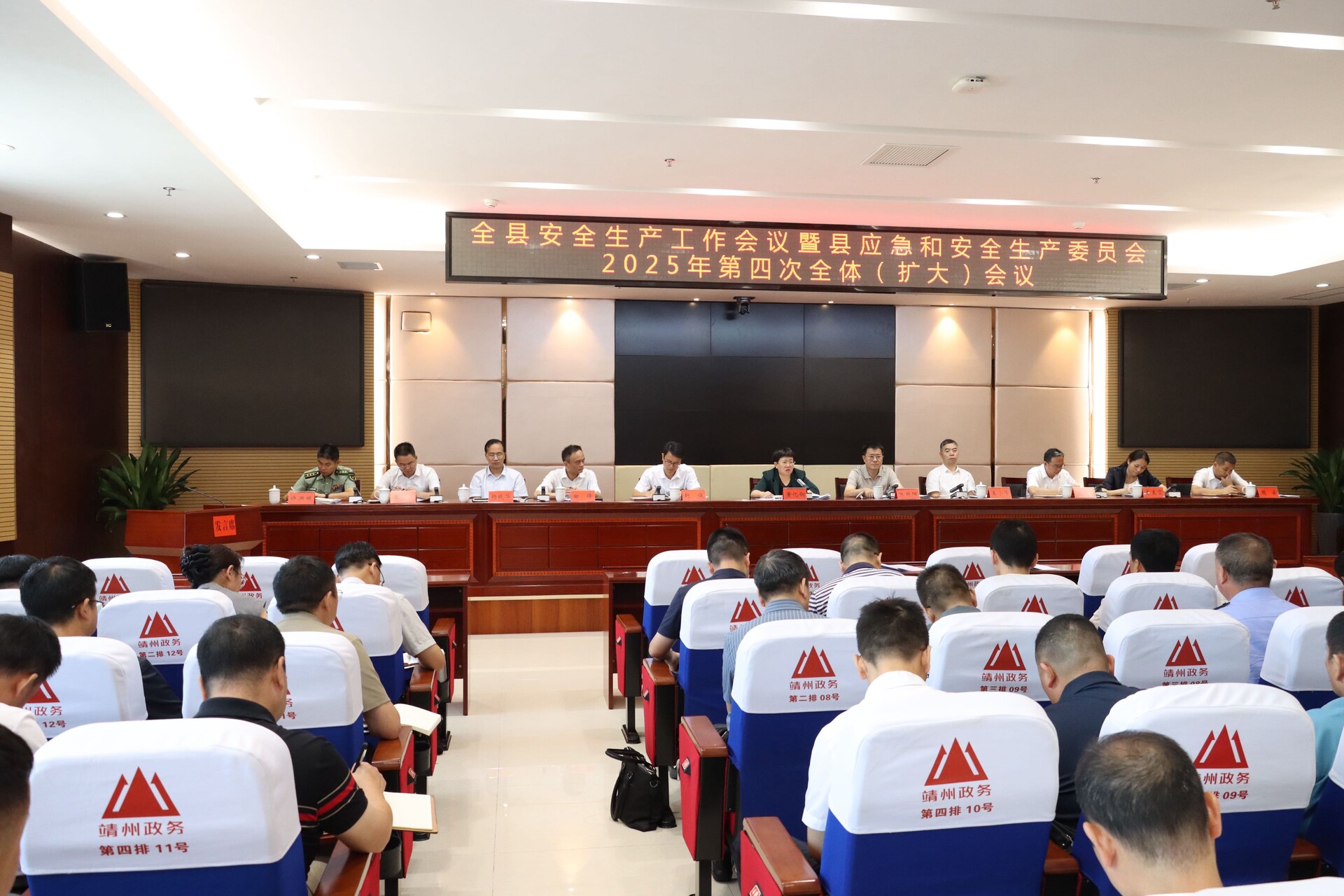 全县安全生产工作会议暨县应急和安全生产委员会2025 年第四次全体（扩大）会议召开