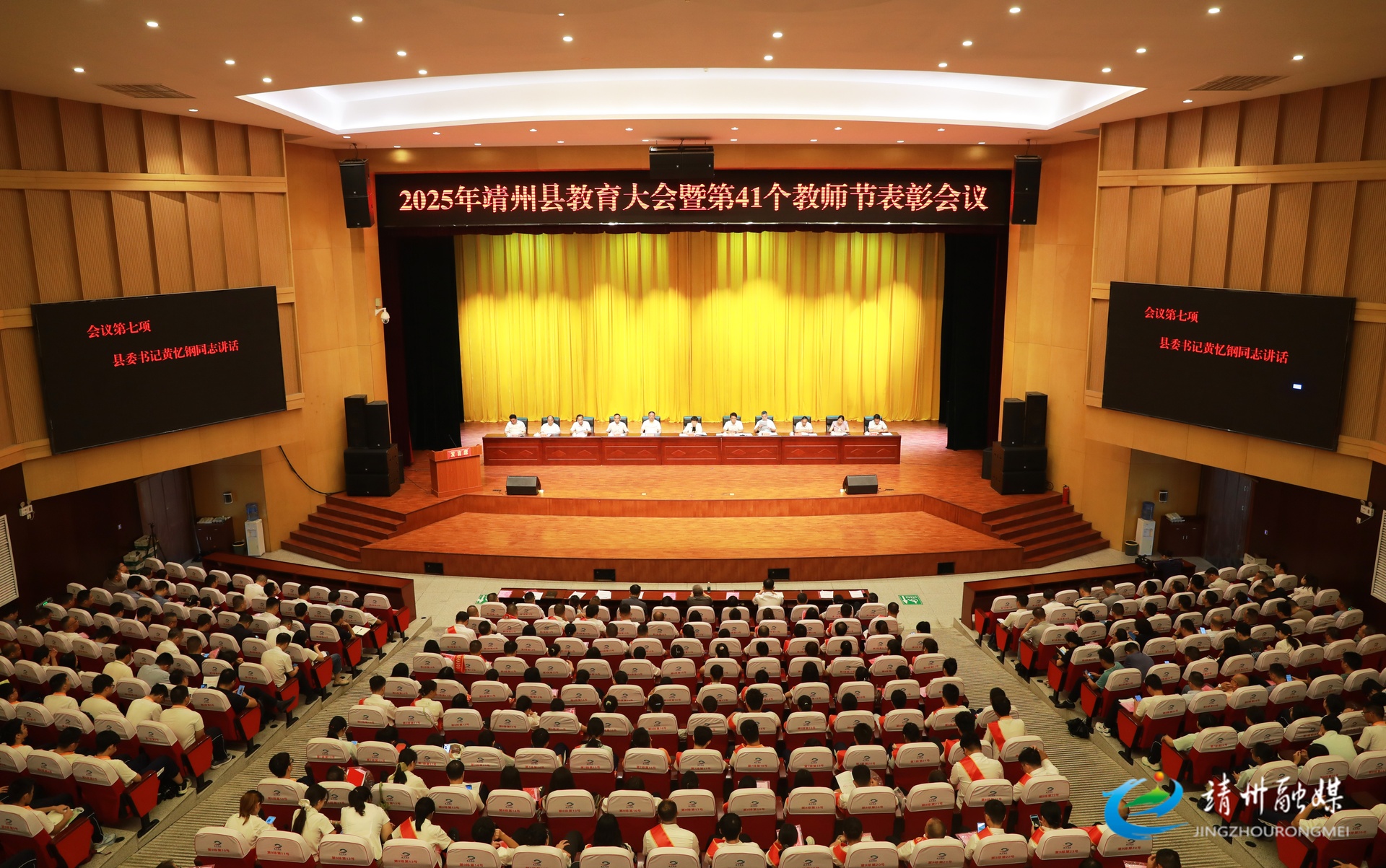 2025年靖州苗族侗族自治縣教育大會(huì)暨第41個(gè)教師節(jié)表彰會(huì)議召開