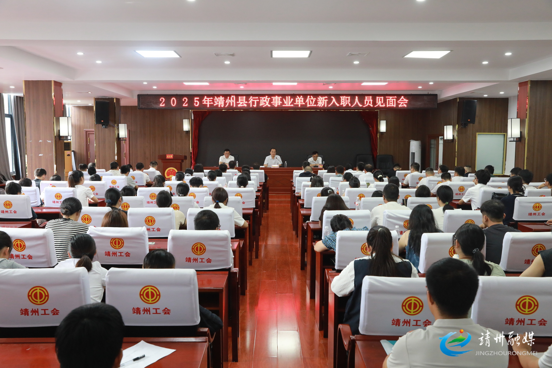 靖州召開(kāi)2025年行政事業(yè)單位新入職人員見(jiàn)面會(huì)