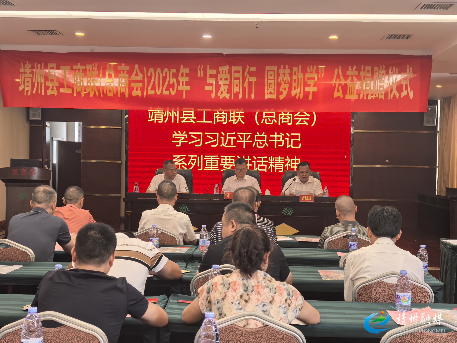 靖州工商聯(lián)（總商會）舉行“與愛同行 圓夢助學”公益捐贈活動