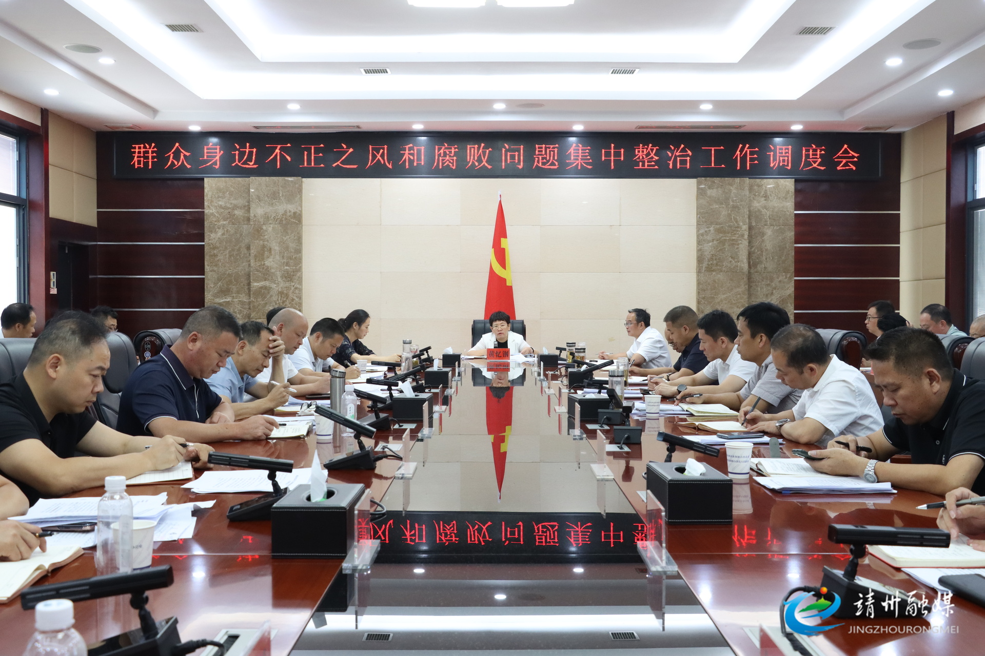 黃憶鋼主持召開群眾身邊不正之風(fēng)和腐敗問題集中整治工作調(diào)度會