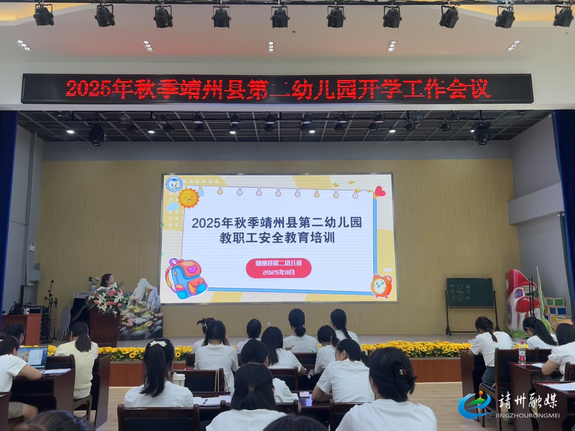 靖州二幼：召開新學(xué)期工作會議 凝心聚力啟新程