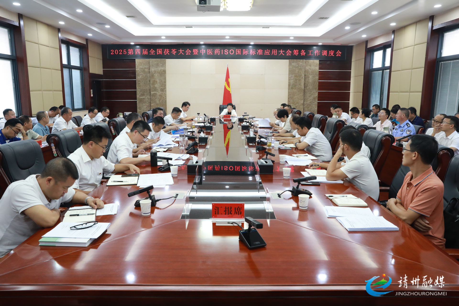 黃憶鋼主持召開(kāi)2025第四屆全國(guó)茯苓大會(huì)暨中醫(yī)藥ISO國(guó)際標(biāo)準(zhǔn)應(yīng)用大會(huì)籌備工作調(diào)度會(huì)