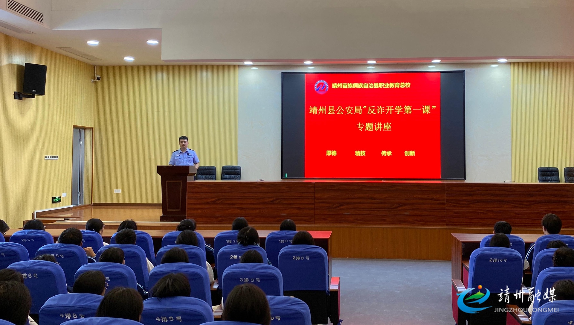 【未成年人保護(hù)】靖州公安進(jìn)校園  織密“反詐+防性侵”校園安全網(wǎng)