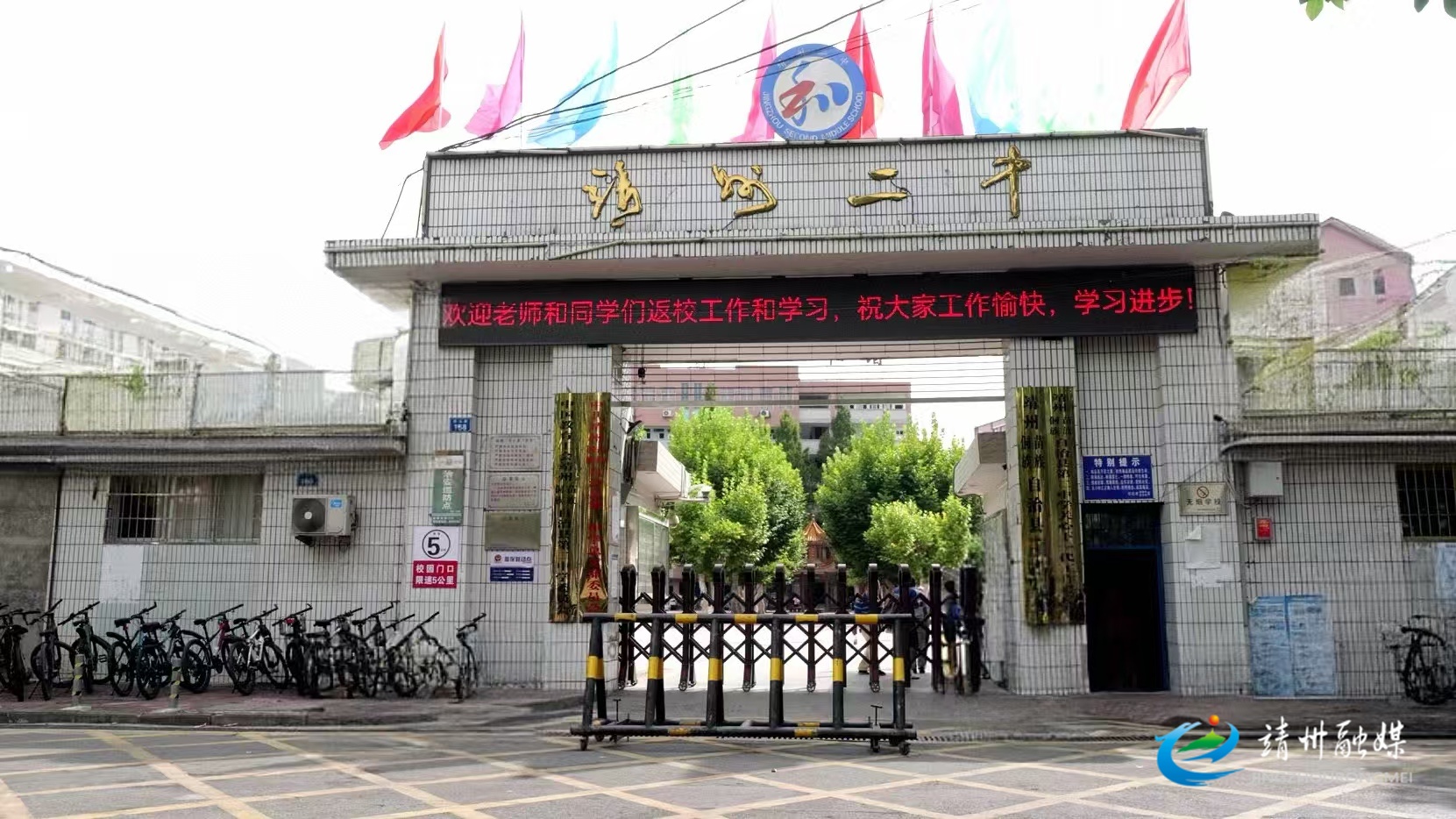 【教育先鋒】靖州第二中學:深耕教育結碩果 多元發(fā)展譜新篇