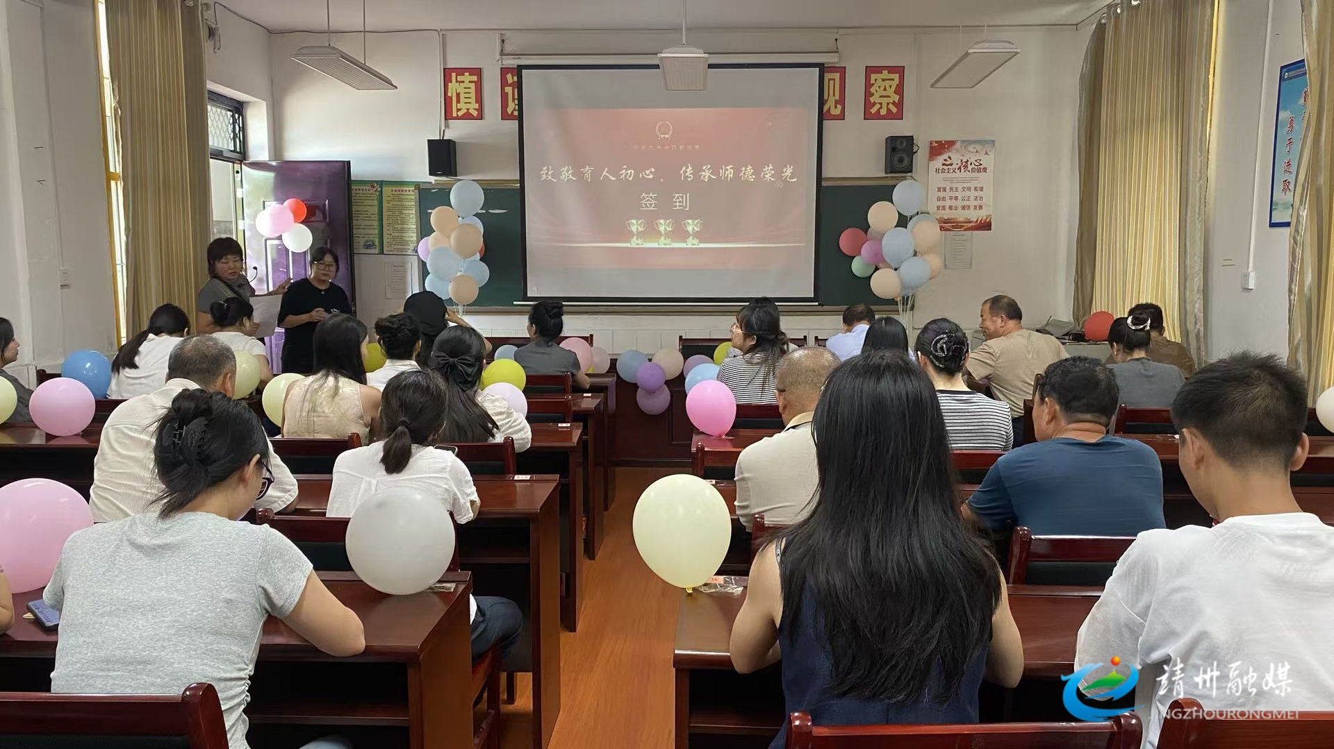 靖州江東小學：舉行第41個教師節(jié)慶?；顒? border=