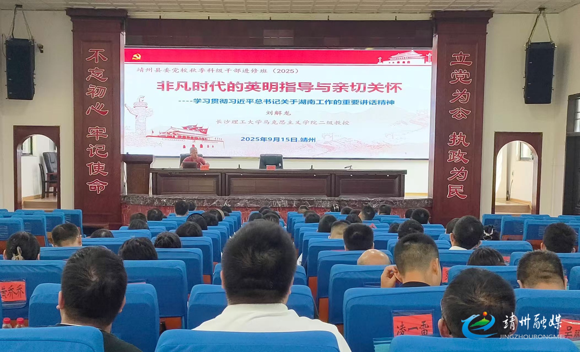 长沙理工大学教授受邀授课 开启中共靖州县委党校2025年下半年主体班“第一课”