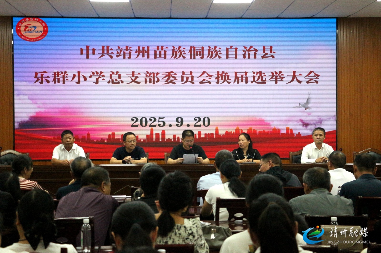 乐群小学党总支及下属支部完成换届选举