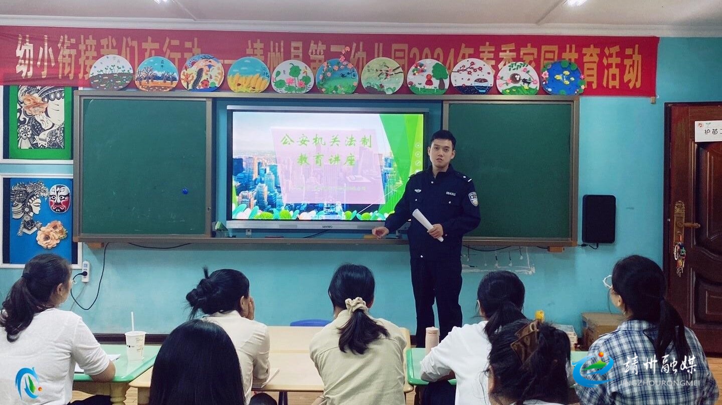 靖州三幼：法治讲座进校园 护航幼儿成长路