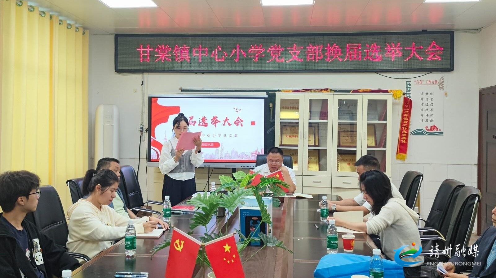 甘棠镇中心小学：党建引领谋发展 换届选举启新程