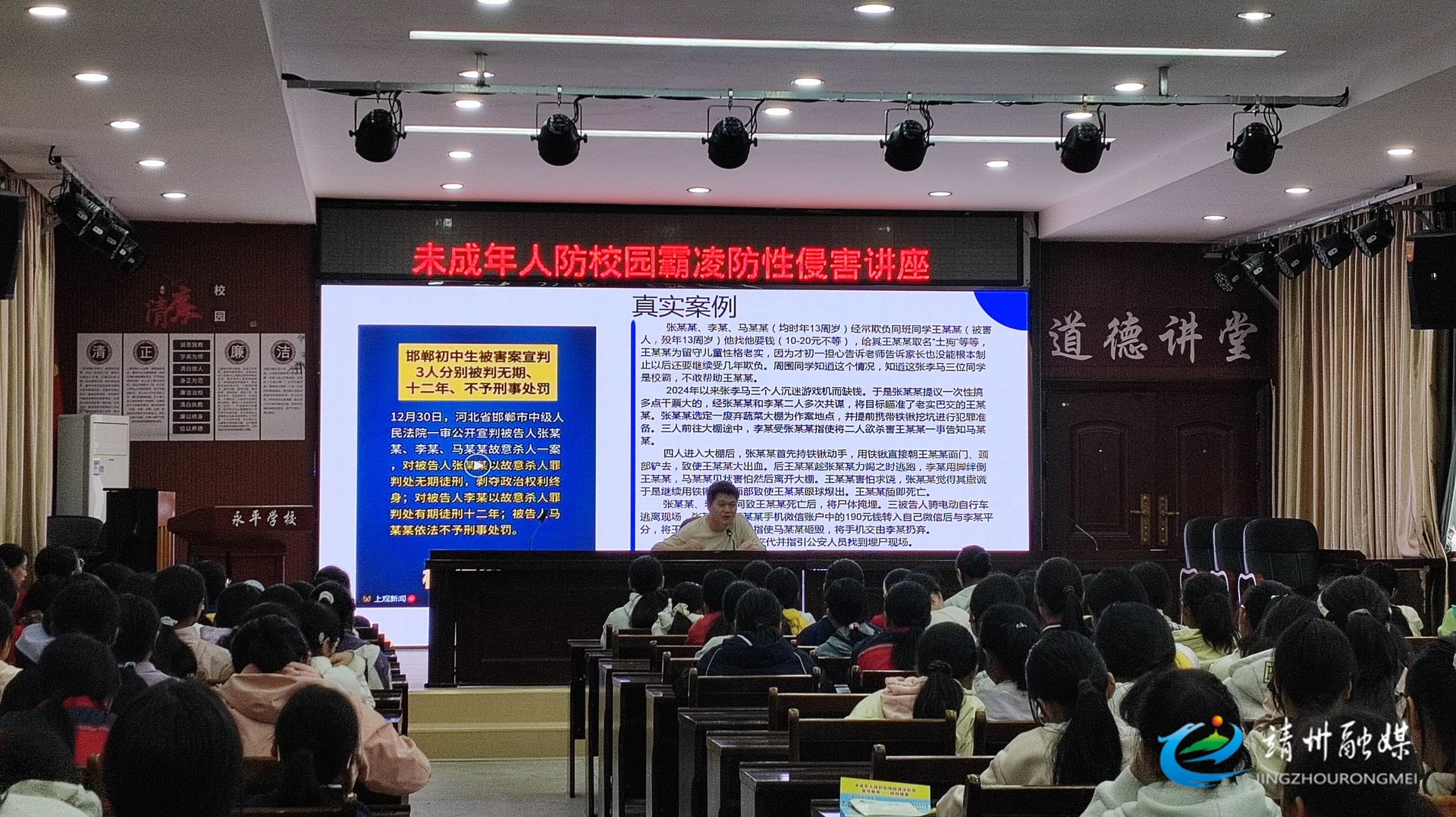 【未成年人保护】靖州：举办“向霸凌和性侵说‘不’”法治讲座 护航青少年健康成长