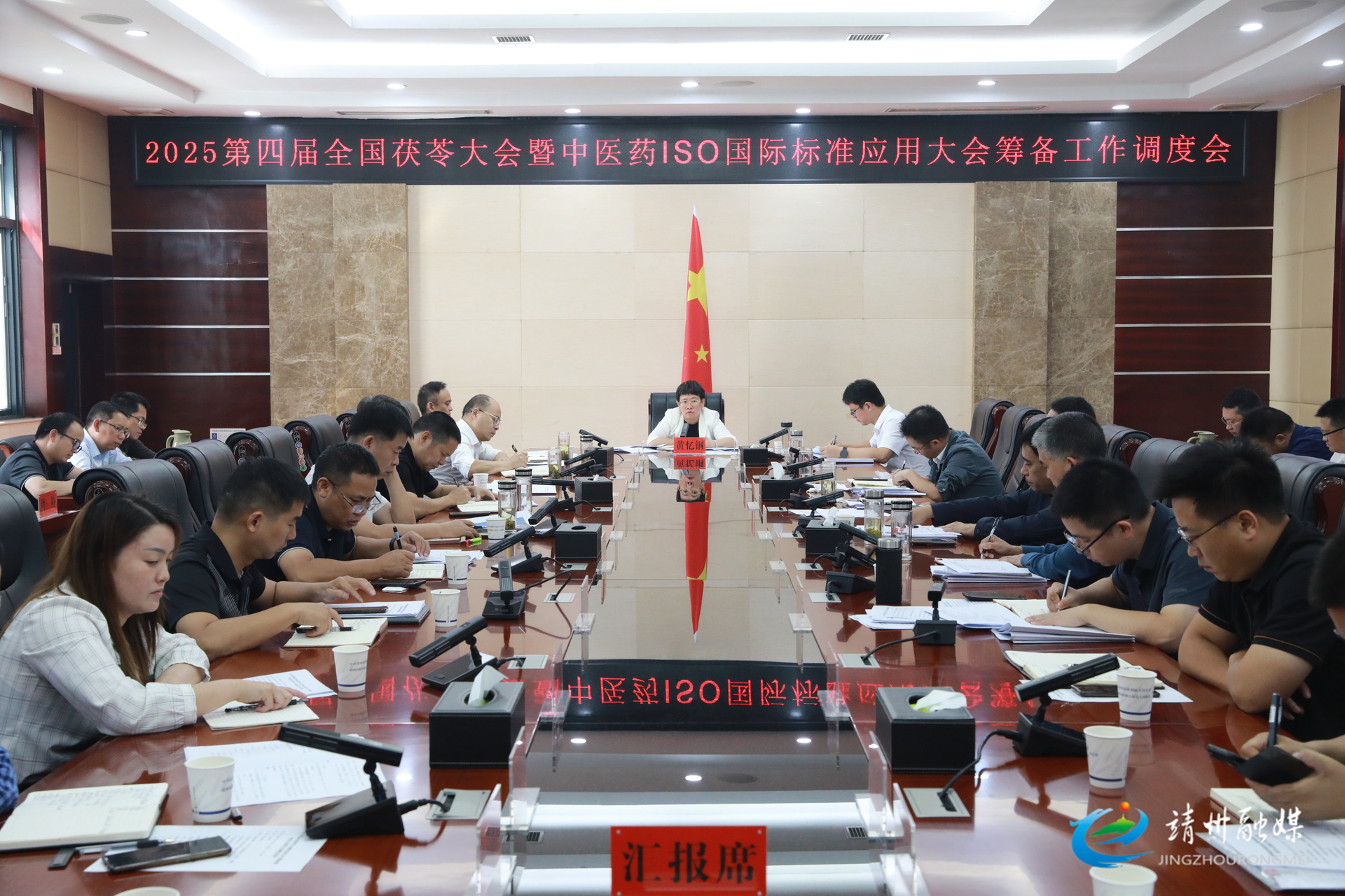 黄忆钢:再研究再部署 确保高标准高质量办好2025第四届全国茯苓大会暨中医药ISO国际标准应用大会