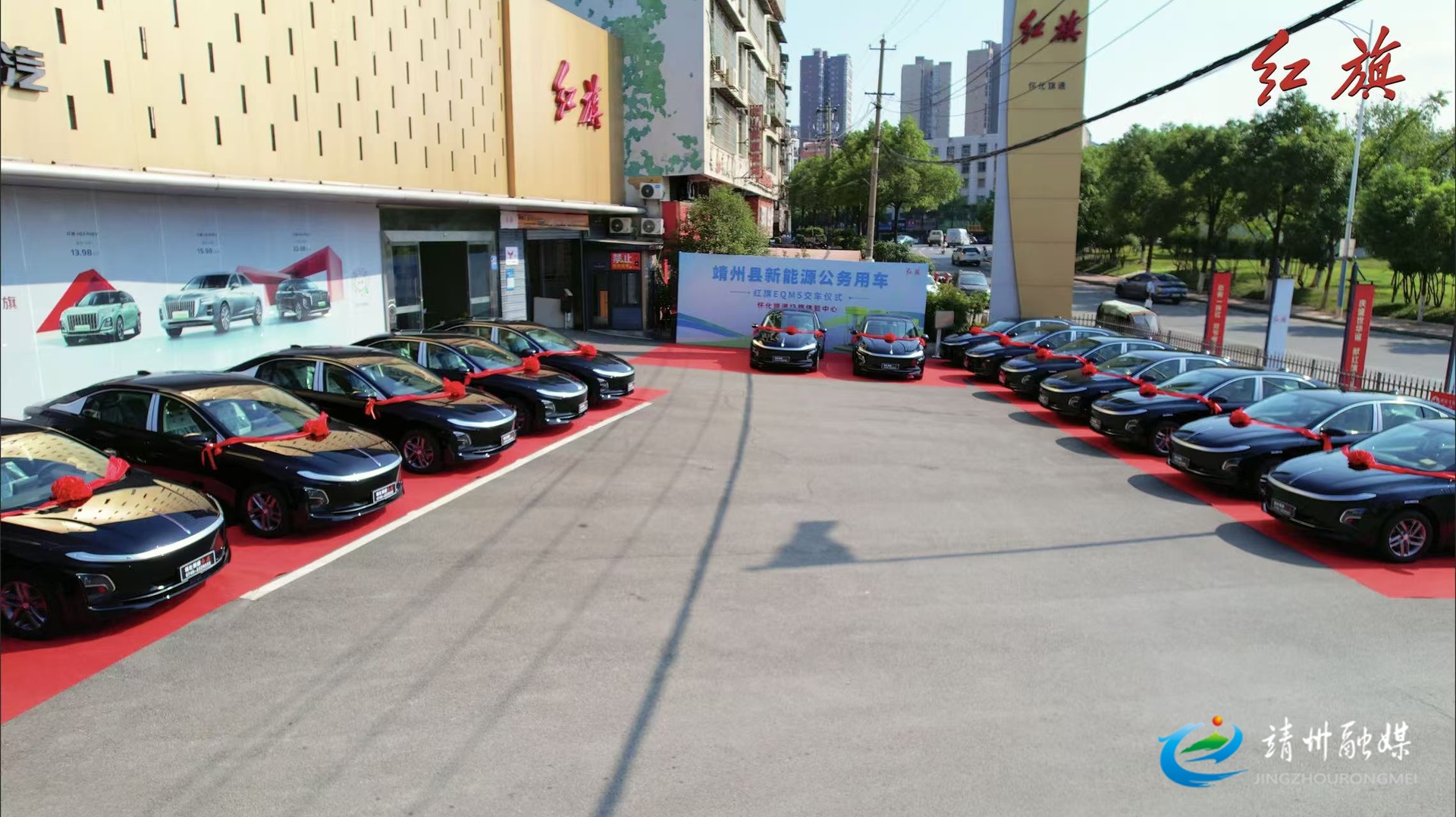 靖州：15台红旗新能源公务用车交付启用 降本增效引领绿色出行新风尚