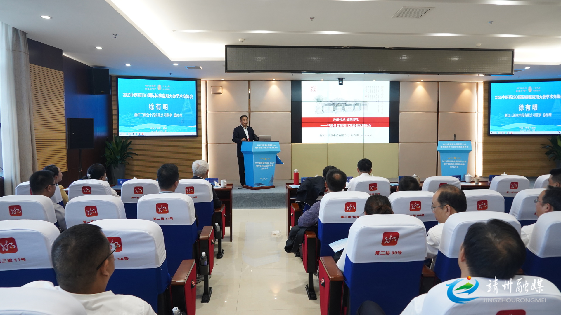 【“茯”聚靖州 标准引“苓” ——2025第四届全国茯苓大会暨中医药ISO国际标准应用大会】2025中医药ISO国际标准应用大会学术交流会在靖州成功举办