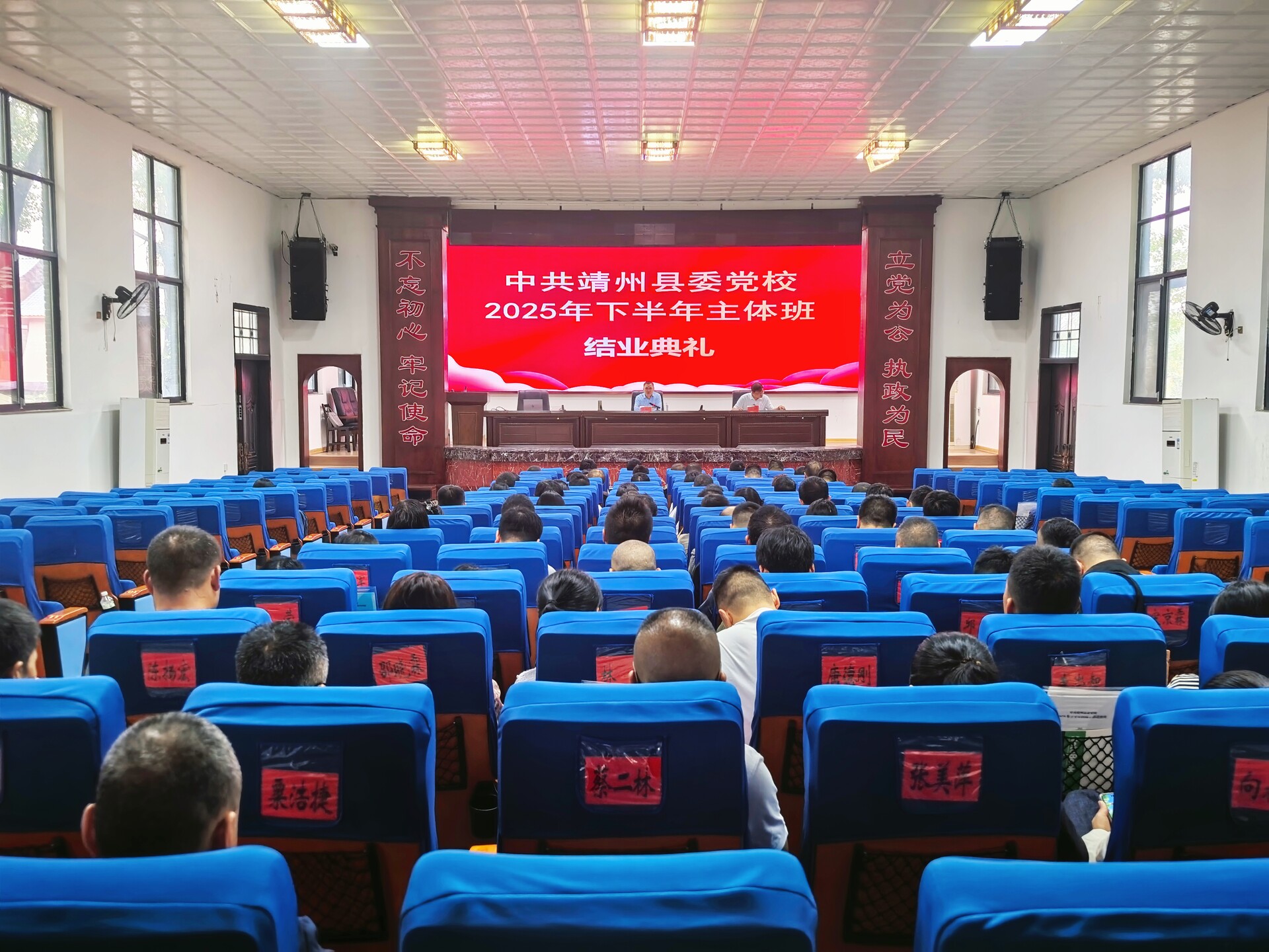 中共靖州县委党校2025年下半年主体班结业