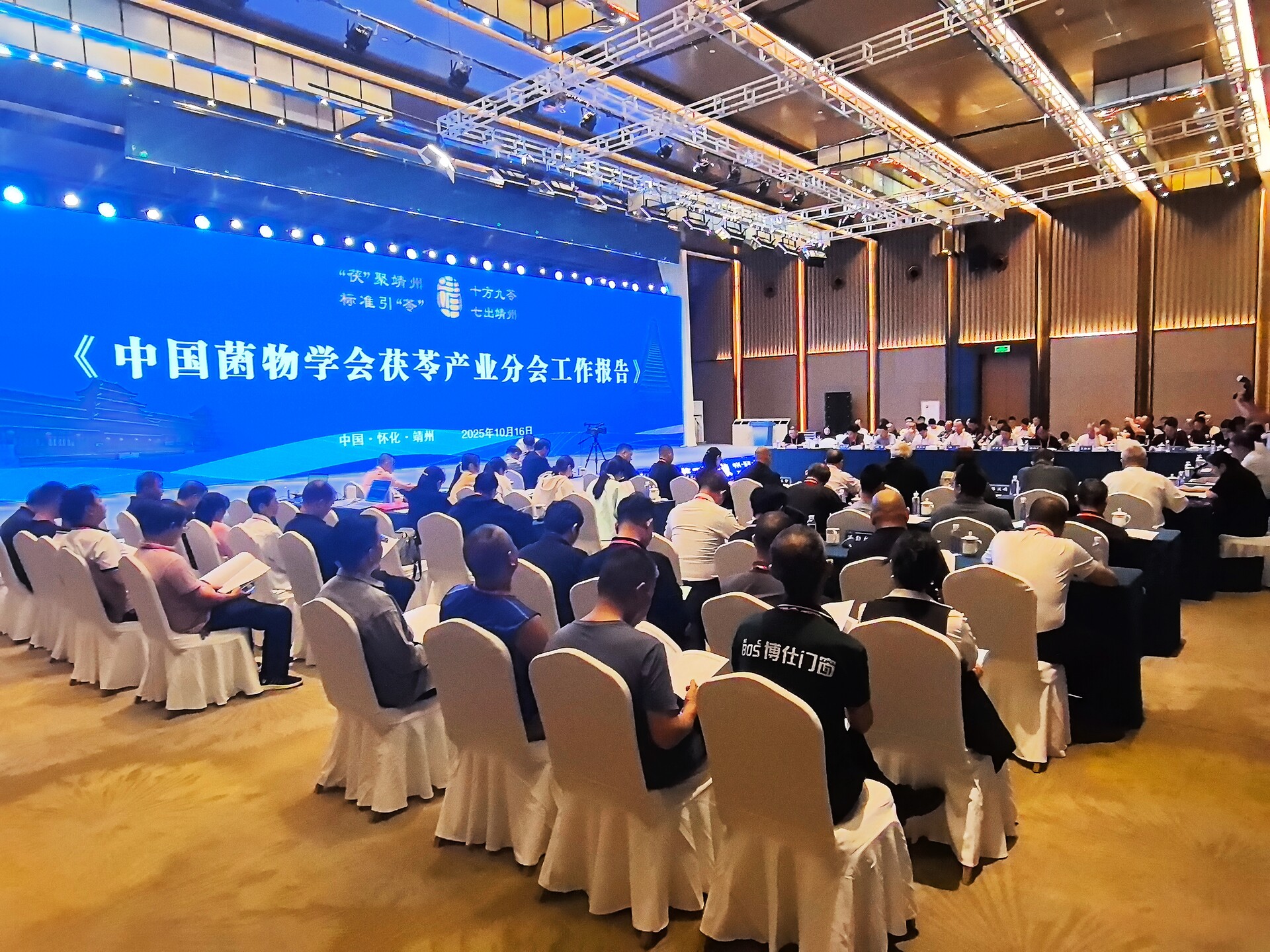 中国菌物学会茯苓产业分会第二届理事会第二次会议召开