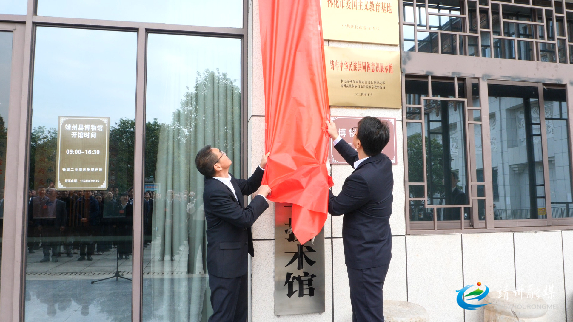 靖州苗族侗族自治县科学技术馆揭牌仪式举行