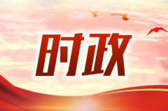 中宣部组织召开学习宣传贯彻党的二十届四中全会精神电视电话会议