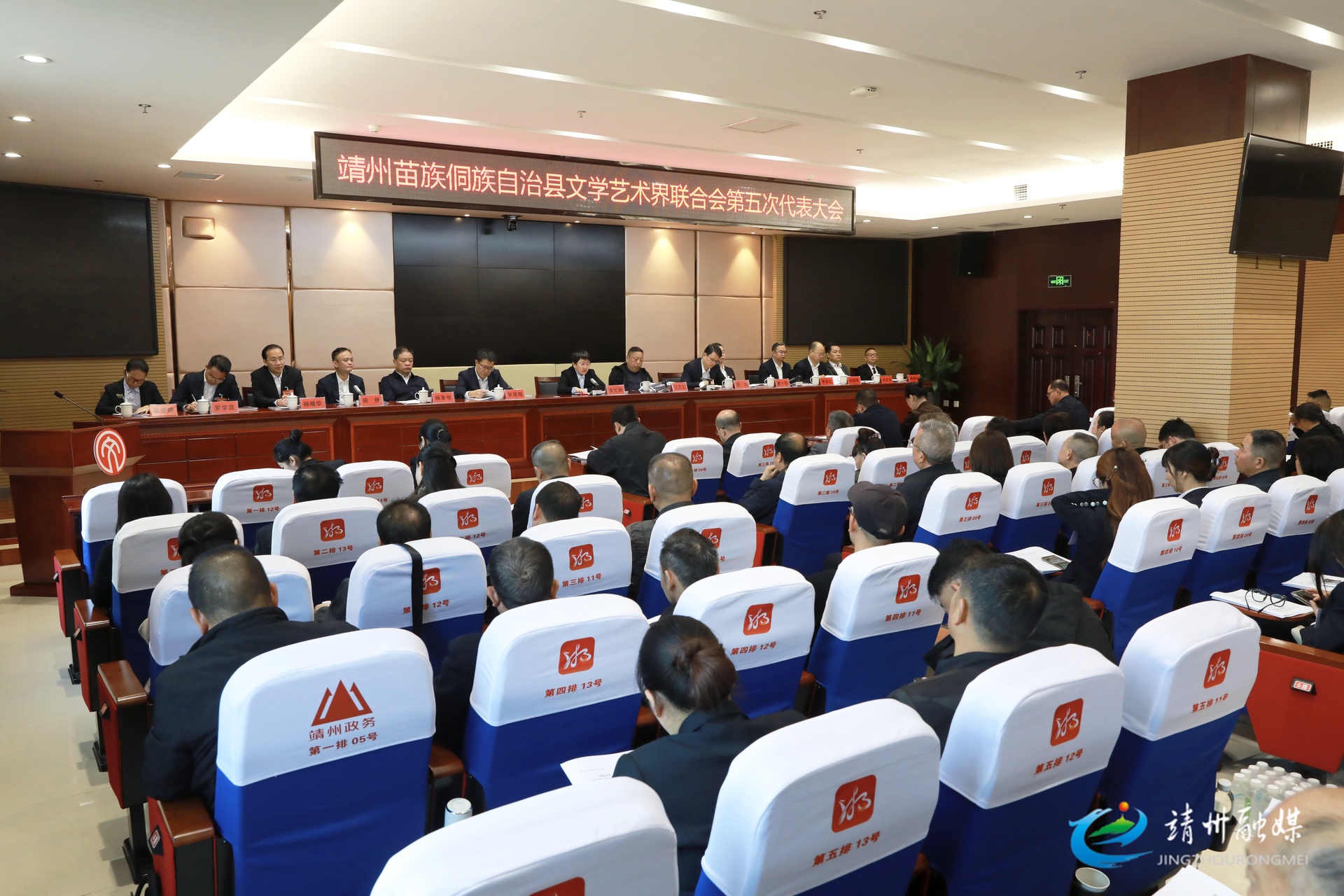 靖州苗族侗族自治县文学艺术界联合会第五次代表大会召开