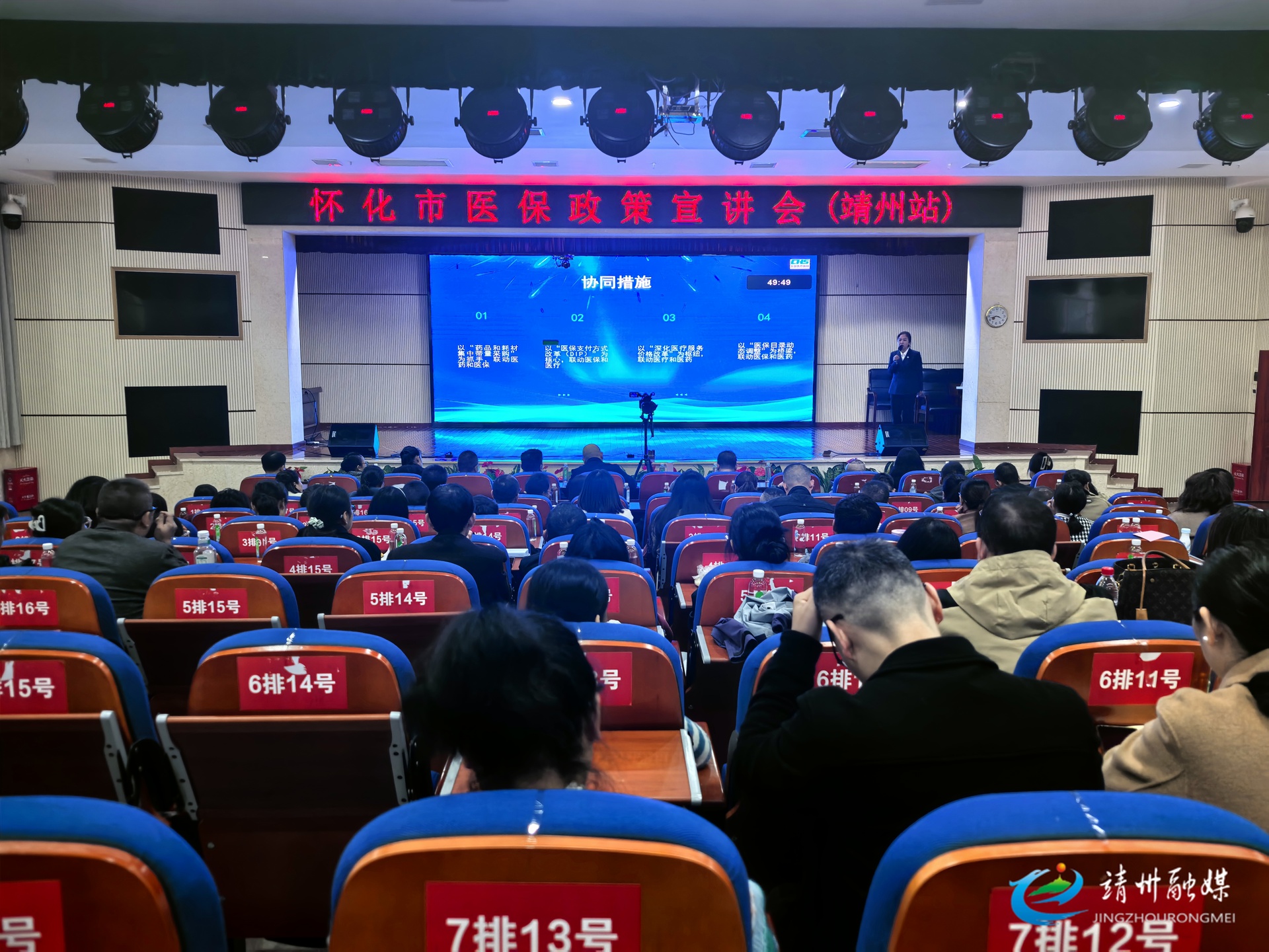 ​怀化市医保政策宣讲会走进靖州 近200名医药从业者精准“充电”